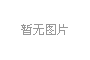 互動科普展品：搭建情感橋梁，暢享愉悅體驗(yàn)